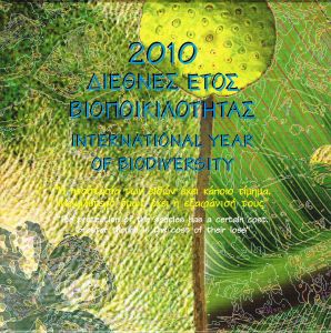 GREECE 2010 - EURO COIN SET BU - INTERNATIONAL YEAR OF BIODIVERSITY 